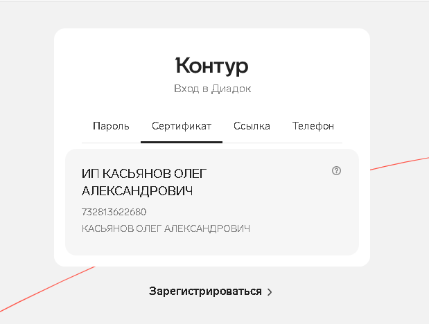 использование КЭП в Диадоке