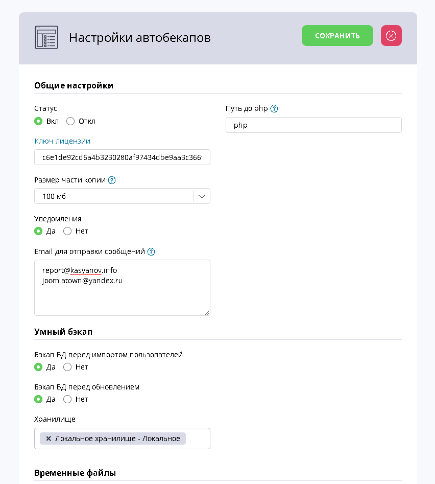 настройки резервного копирования